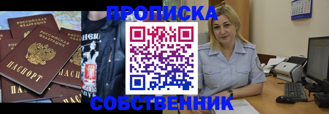 прописка для работы в Северной Осетии