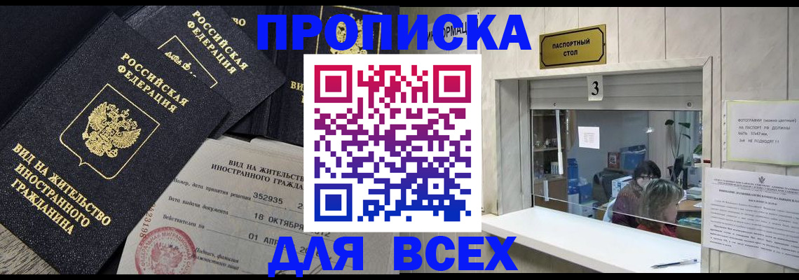 прописка законно в Северной Осетии